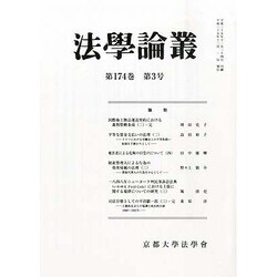 法学論叢 2013年 12月号 [雑誌]