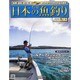 日本の魚釣り 2014年 4/16号 [雑誌]