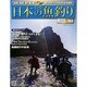 日本の魚釣り 2014年 4/23号 [雑誌]
