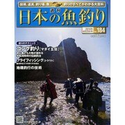 日本の魚釣り 2014年 4/23号 [雑誌]