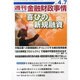 週刊金融財政事情 2014年 4/7号 [雑誌]