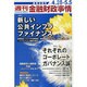 週刊金融財政事情 2014年 5/5号 [雑誌]