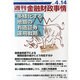 週刊金融財政事情 2014年 4/14号 [雑誌]