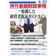 週刊金融財政事情 2014年 4/21号 [雑誌]