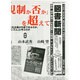 図書新聞 2014年 4/19号 [雑誌]