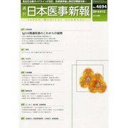 日本医事新報 2014年 4/12号 [雑誌]