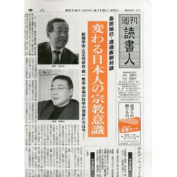 週刊読書人 2014年 4/18号 [雑誌]