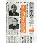 週刊読書人 2014年 4/18号 [雑誌]