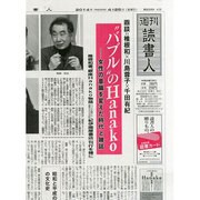 週刊読書人 2014年 4/25号 [雑誌]