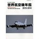 増刊航空情報 2014年 06月号 [雑誌]