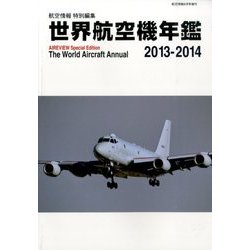 増刊航空情報 2014年 06月号 [雑誌]