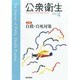 公衆衛生 2014年 04月号 [雑誌]
