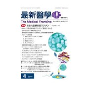 最新医学 2014年 04月号 [雑誌]