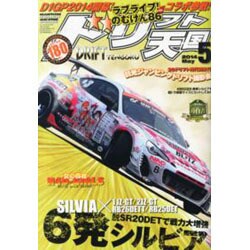 ドリフト天国 2014年 05月号 [雑誌]