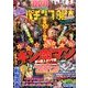 パチンコ必勝本 CLIMAX (クライマックス) 2014年 06月号 [雑誌]