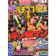 パチンコ必勝本 CLIMAX (クライマックス) 2014年 06月号 [雑誌]