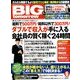 BIG tomorrow (ビッグ・トゥモロウ) 2014年 06月号 [雑誌]