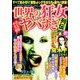 世界の狂女ヤバすぎ列伝 2014年 06月号 [雑誌]