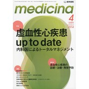medicina (メディチーナ) 2014年 04月号 [雑誌]