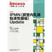医学のあゆみ 2014年 4/12号 [雑誌]