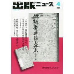 出版ニュース 2014年 04月号 [雑誌]