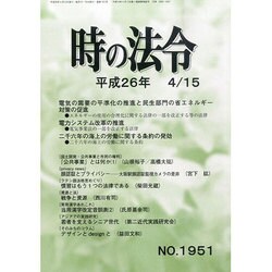 時の法令 2014年 04月号 [雑誌]