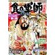 食の軍師 総集編 2014年 6/1号 [雑誌]