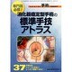 別冊手術 2014年 03月号 [雑誌]