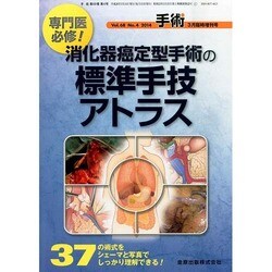 別冊手術 2014年 03月号 [雑誌]
