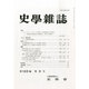 史学雑誌 2014年 03月号 [雑誌]