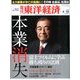 週刊 東洋経済 2014年 4/19号 [雑誌]