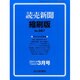読売新聞縮刷版 2014年 03月号 [雑誌]
