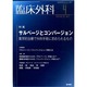 臨床外科 2014年 04月号 [雑誌]