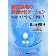 増刊 臨床泌尿器科 2014年 04月号 [雑誌]