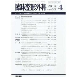 臨床整形外科 2014年 04月号 [雑誌]