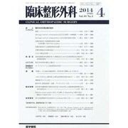 臨床整形外科 2014年 04月号 [雑誌]