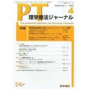 理学療法ジャーナル 2014年 04月号 [雑誌]
