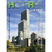 HOTERES(ホテレス) 2014年 4/18号 [雑誌]