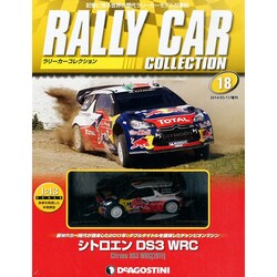 増刊静岡版ラリーカーコレクショ 2014年 5/13号（18） [雑誌]