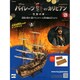 パイレーツ・オブ・カリビアン 2014年 4/16号 [雑誌]