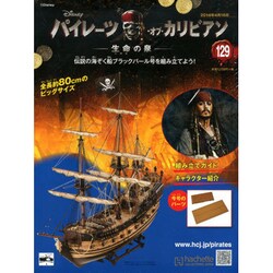 パイレーツ・オブ・カリビアン 2014年 4/16号 [雑誌]