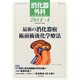 消化器外科 2014年 04月号 [雑誌]