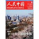 人民中国 2014年 04月号 [雑誌]