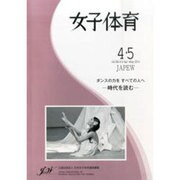 女子体育 2014年 05月号 [雑誌]