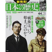 週刊 新発見 ! 日本の歴史 2014年 5/18号 [雑誌]