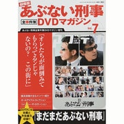 劇場版 あぶない刑事シリーズ 2014年 5/6号 [雑誌]