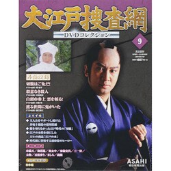 大江戸捜査網DVDコレクション 2014年 5/18号 [雑誌]
