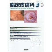 臨床皮膚科 2014年 04月号 [雑誌]