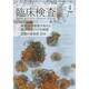 臨床検査 2014年 04月号 [雑誌]