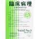 臨床病理 2014年 03月号 [雑誌]